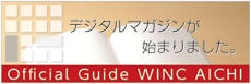 ウインクあいち　デジタルマガジン