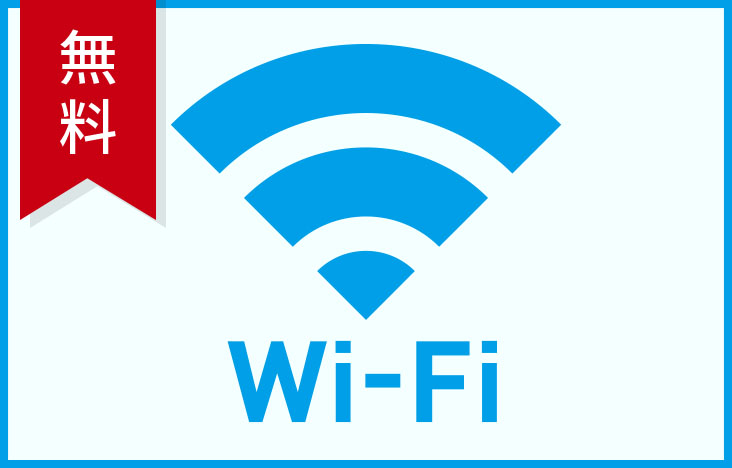 ｢無線LAN（Wi-Fi）｣サービス