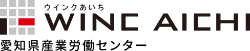 ウインクあいち WINC AICHI 愛知県産業労働センター