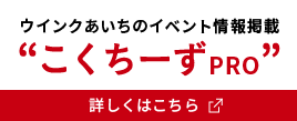 こくちーずPRO